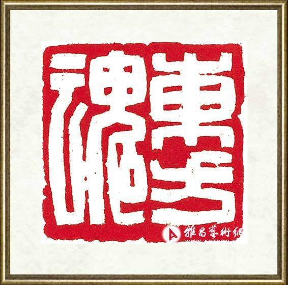 旷小津艺术画廊 - 艺术家生平档案