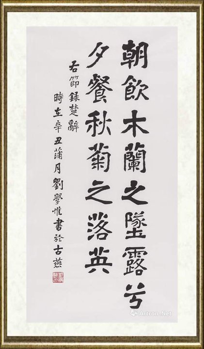 刘学惟_节录《楚辞》