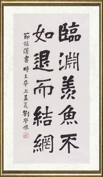 刘学惟_节录《汉书》