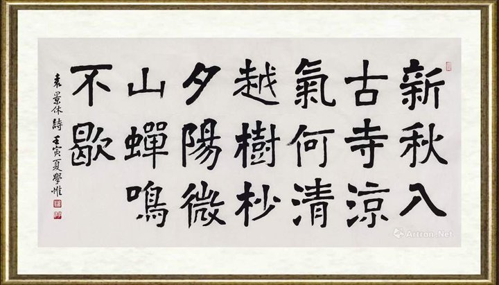 刘学惟_袁景休诗《入慧庆寺》