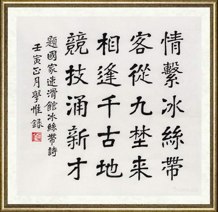刘学惟_题国家速滑馆冰丝带诗